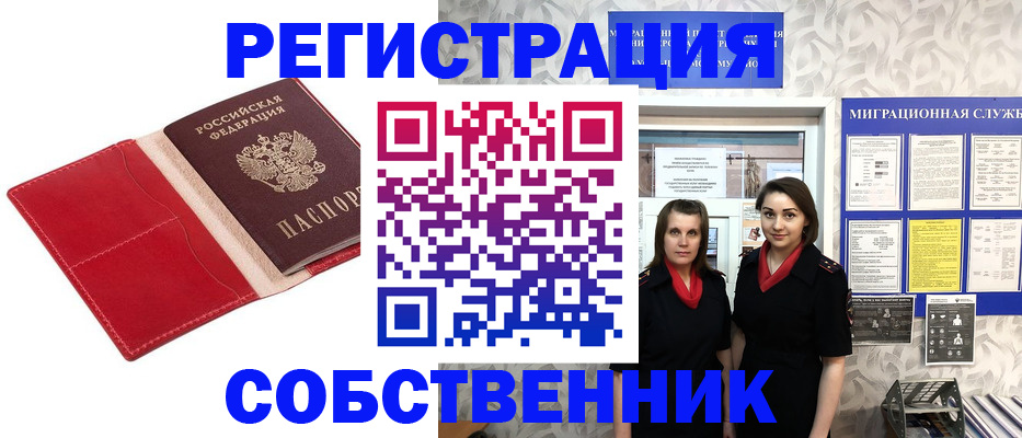 прописка законно в Кизилюрте