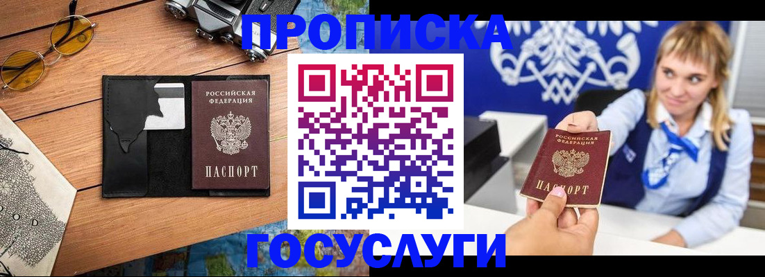прописка штамп в Кизилюрте